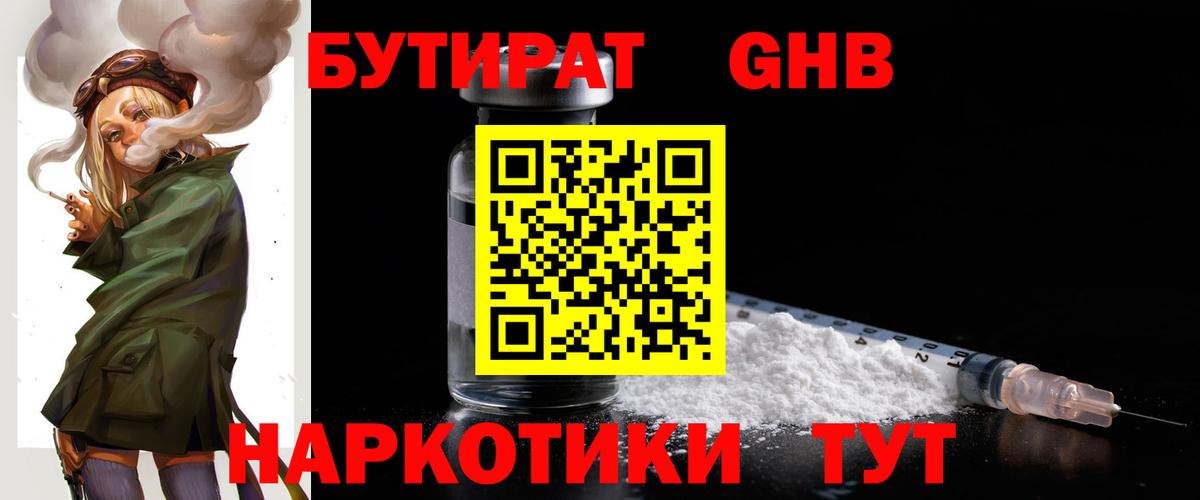 Кондопога  Бутират оксибутират  Вход с VPN 