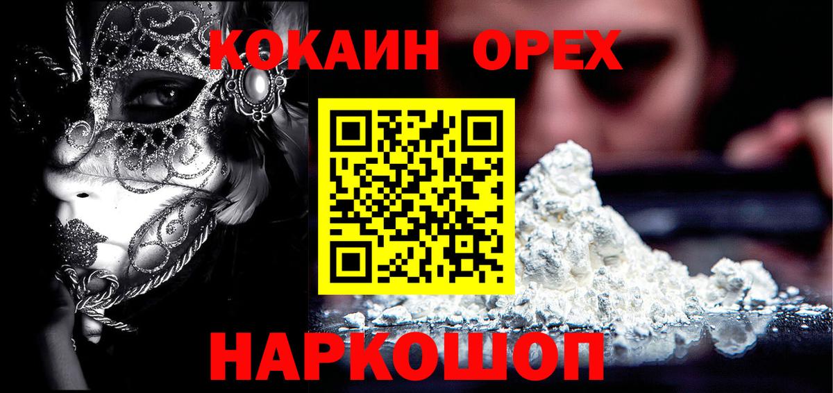 COCAIN  COCAIN Колумбийский  Вход с VPN  Кондопога  Кокаин Эквадор 