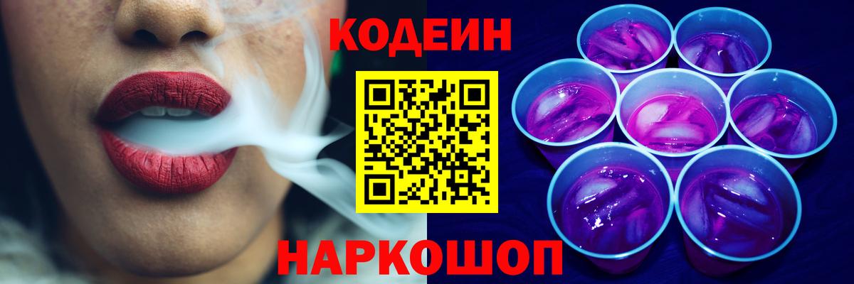 Codein Purple Drank  Вход с VPN  Кондопога 