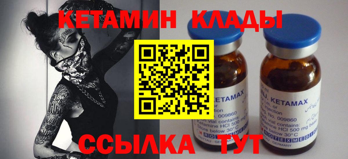 КЕТАМИН VHQ Кондопога
