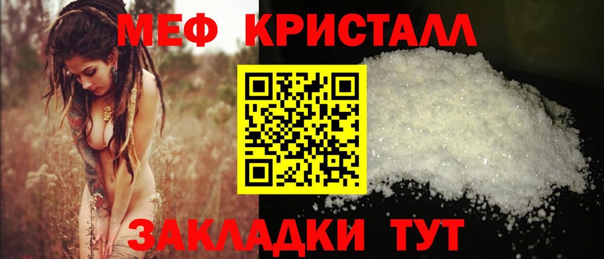 Мефедрон кристаллы Кондопога